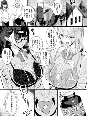 ダスコミ Vol.25 [DL版]_101