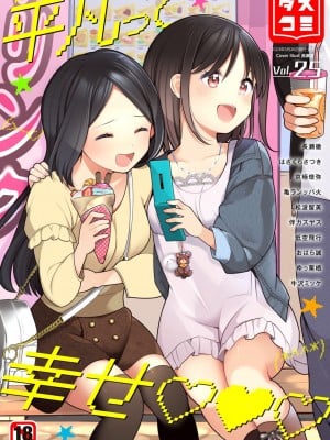 ダスコミ Vol.25 [DL版]
