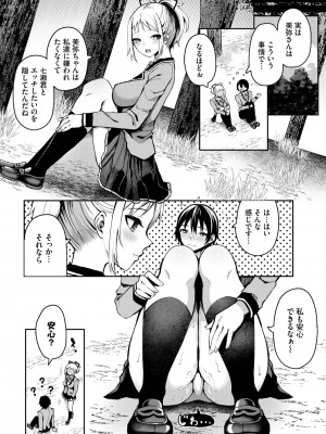 ダスコミ Vol.25 [DL版]_053