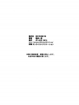 (C88) [ダシガラ100% (民兵一号)] バレーをしようよ！ (デッドオアアライブ)_29