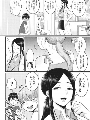 [アガタ] しおり先生はおち○ちんの育て屋さん_078
