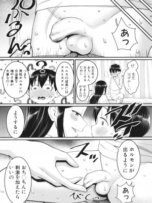 [アガタ] しおり先生はおち○ちんの育て屋さん_127