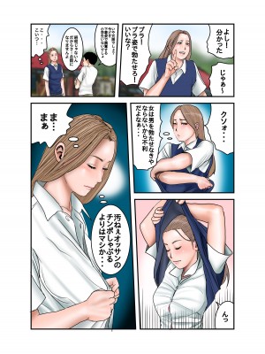 [EXIT↑]  ギャルJKは僕のもの_32
