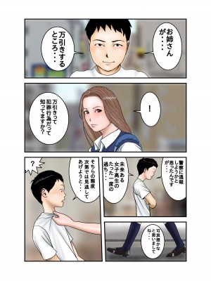 [EXIT↑]  ギャルJKは僕のもの_06