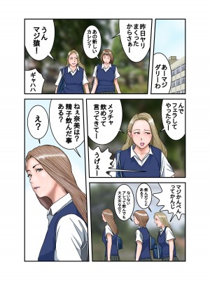 [EXIT↑]  ギャルJKは僕のもの_12