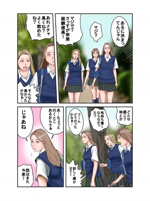 [EXIT↑]  ギャルJKは僕のもの_13