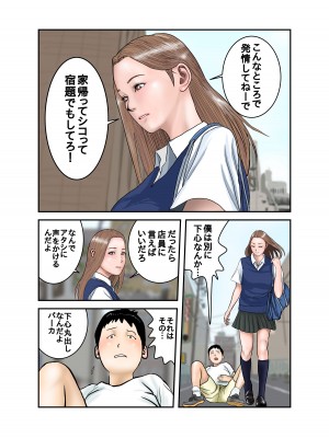 [EXIT↑]  ギャルJKは僕のもの_09