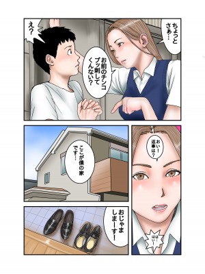 [EXIT↑]  ギャルJKは僕のもの_59