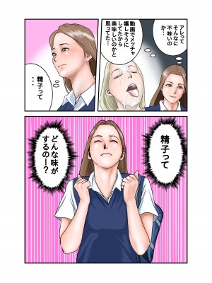[EXIT↑]  ギャルJKは僕のもの_16