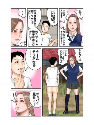 [EXIT↑]  ギャルJKは僕のもの_30