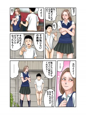 [EXIT↑]  ギャルJKは僕のもの_31