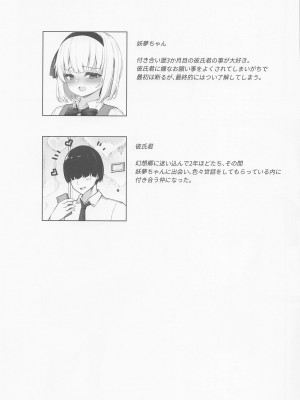 [ちりめんすたじお] ハメ撮り妖夢ちゃん (東方Project)_02