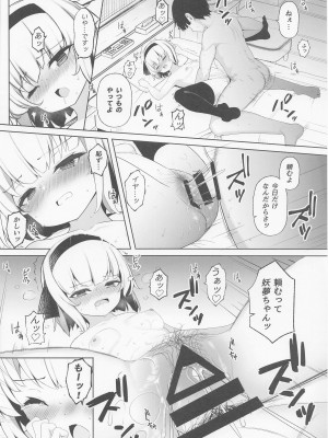 [ちりめんすたじお] ハメ撮り妖夢ちゃん (東方Project)_15