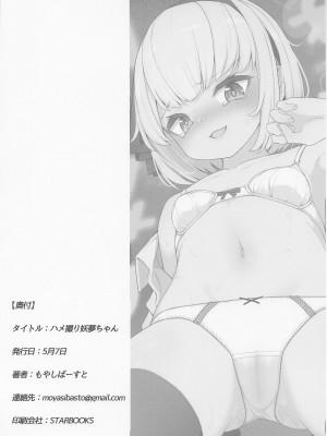 [ちりめんすたじお] ハメ撮り妖夢ちゃん (東方Project)_24