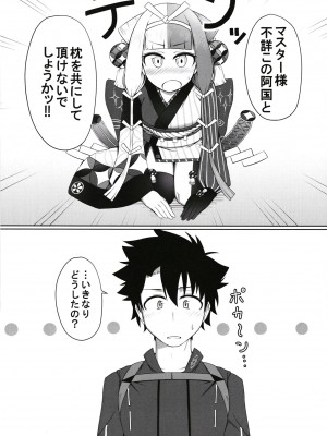 (C101) [タスメトロード (タスメトロ)] 秘・阿国十八番 出雲淫猥歌舞伎 (Fate／Grand Order)_02