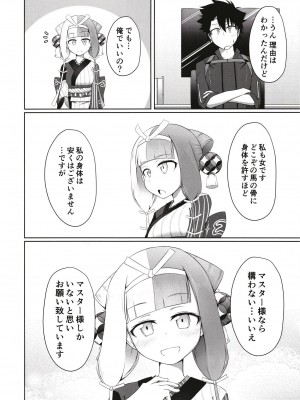 (C101) [タスメトロード (タスメトロ)] 秘・阿国十八番 出雲淫猥歌舞伎 (Fate／Grand Order)_05