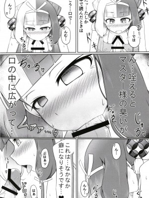 (C101) [タスメトロード (タスメトロ)] 秘・阿国十八番 出雲淫猥歌舞伎 (Fate／Grand Order)_12