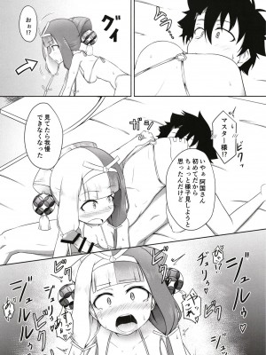 (C101) [タスメトロード (タスメトロ)] 秘・阿国十八番 出雲淫猥歌舞伎 (Fate／Grand Order)_13