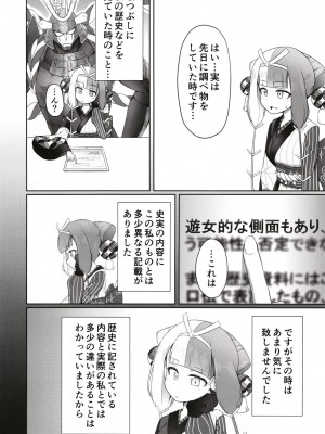 (C101) [タスメトロード (タスメトロ)] 秘・阿国十八番 出雲淫猥歌舞伎 (Fate／Grand Order)_03