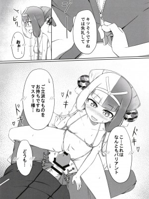 (C101) [タスメトロード (タスメトロ)] 秘・阿国十八番 出雲淫猥歌舞伎 (Fate／Grand Order)_10