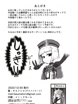 (C101) [タスメトロード (タスメトロ)] 秘・阿国十八番 出雲淫猥歌舞伎 (Fate／Grand Order)_25