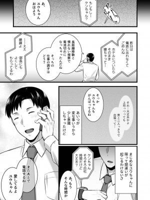 [姫屋 (阿部いのり)] 妻のハジメテのオトコ2 年上美人妻は絶倫上司に調教済みでした [DL版]_62