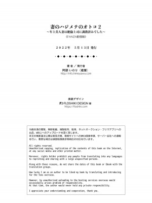 [姫屋 (阿部いのり)] 妻のハジメテのオトコ2 年上美人妻は絶倫上司に調教済みでした [DL版]_66