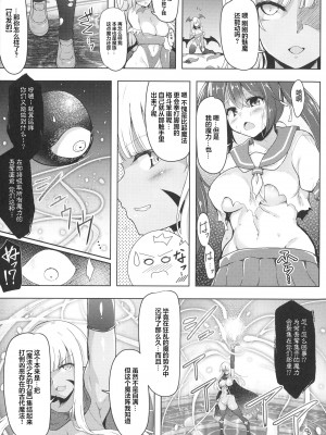 [しーあーる] ふたなり☆魔法少女ロワイヤル [胸垫汉化组]_67