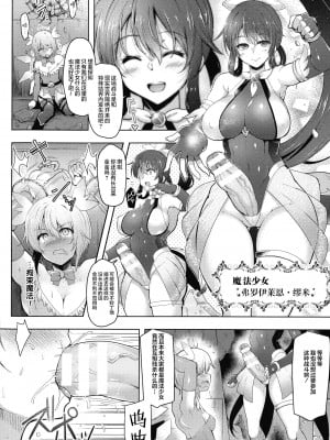 [しーあーる] ふたなり☆魔法少女ロワイヤル [胸垫汉化组]_08