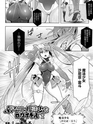 [しーあーる] ふたなり☆魔法少女ロワイヤル [胸垫汉化组]_26