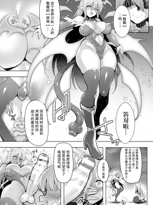 [しーあーる] ふたなり☆魔法少女ロワイヤル [胸垫汉化组]_52