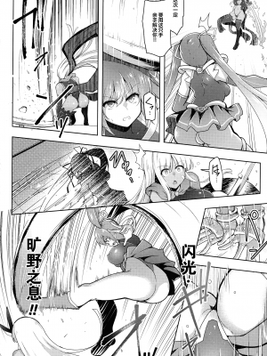 [しーあーる] ふたなり☆魔法少女ロワイヤル [胸垫汉化组]_28