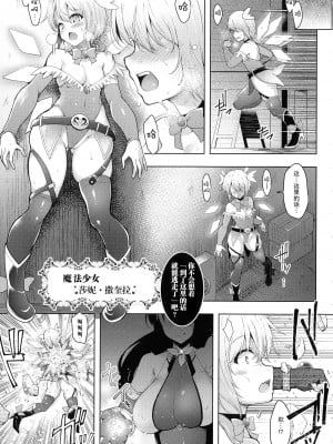 [しーあーる] ふたなり☆魔法少女ロワイヤル [胸垫汉化组]_07