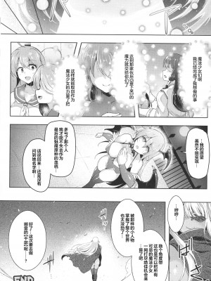 [しーあーる] ふたなり☆魔法少女ロワイヤル [胸垫汉化组]_69