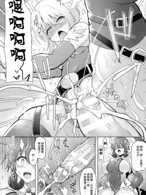 [しーあーる] ふたなり☆魔法少女ロワイヤル [胸垫汉化组]_16