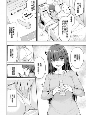 [Flugel] 乙女の気がかり (COMIC BAVEL 2023年7月号) [大鸟可不敢乱转汉化] [DL版]_05