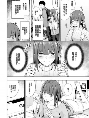 [Flugel] 乙女の気がかり (COMIC BAVEL 2023年7月号) [大鸟可不敢乱转汉化] [DL版]_03