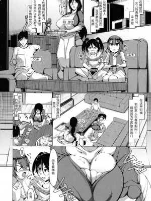 [瀧山ゆーいち] ヤヨイさんは欲求不満!？ (ボク専用の爆乳巨尻おばさん妻) [为鱼氏汉化]_03