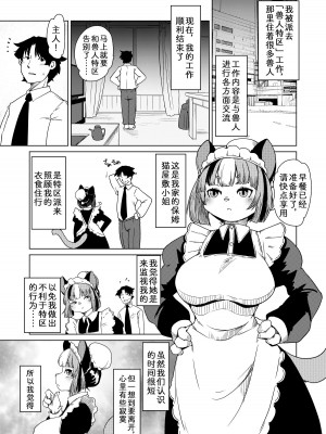 (けもケット13) [のら屋 (瀬戸内くらげ)] もうキミが 居ないとダメみたい [中国翻訳]_02