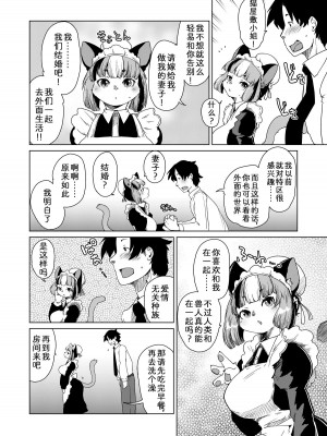 (けもケット13) [のら屋 (瀬戸内くらげ)] もうキミが 居ないとダメみたい [中国翻訳]_03
