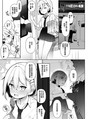 [ニャックル] 電車でゆーわく♥オトコノコ! (月刊Web男の娘・れくしょんッ！S Vol.82) [瑞树汉化组] [DL版]_12