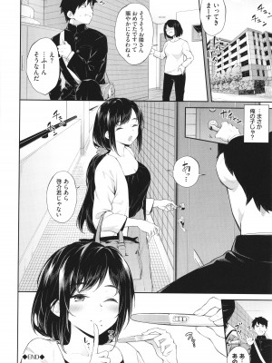 [そら豆さん] ご懐妊♡_171