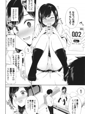 [そら豆さん] ご懐妊♡_047