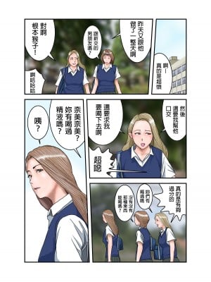 [EXIT↑] ギャルJKは僕のもの [中国翻訳]_12