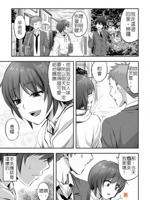 [見習い雑兵] 朋友以上、男友以上 (堅決旗幟鮮明地徹底擁護純愛黨漢化組)_53