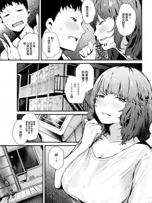 [Nicolai no Yome] Six-Tatami Couple (Comic Kairakuten 2023-06) [Chinese] [Decensored] [Digital]_005