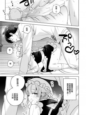 [Saiogauma] とろネコメイドのエレーナさん (COMIC 快楽天ビースト 2023年5月号) [大鸟可不敢乱转汉化] [無修正] [DL版]_07