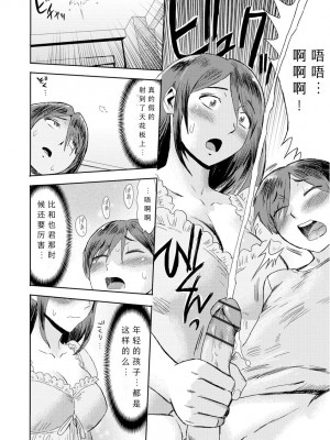 [黒岩瑪瑙] 相姦症候群 ～僕だけの雌母～【第3話】 [縁縁子保护协会汉化]_08