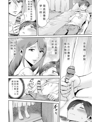 [黒岩瑪瑙] 相姦症候群 ～僕だけの雌母～【第3話】 [縁縁子保护协会汉化]_12