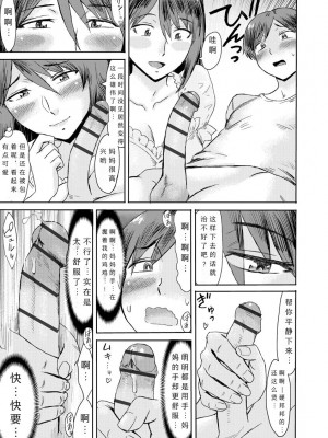 [黒岩瑪瑙] 相姦症候群 ～僕だけの雌母～【第3話】 [縁縁子保护协会汉化]_07